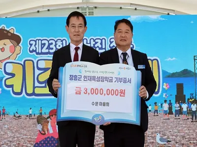 장흥군 수문 마을회, 축제 현장서 장학금 300만 원 전달