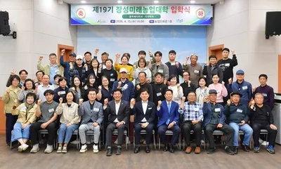 장성군, 제19기 미래농업대학 개교…블루베리·사과 48명 양성