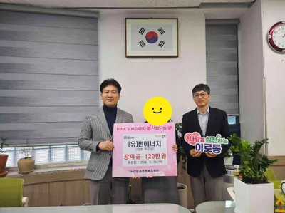 썬에너지, 이로동 다자녀가정에 장학금 120만 원 전달
