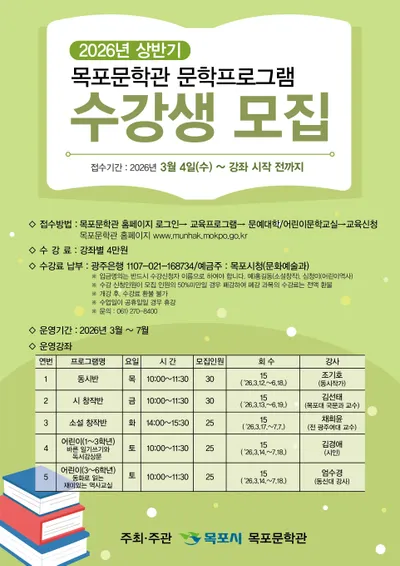 목포문학관, 2026 상반기 문학교육 수강생 모집…성인·어린이 대상