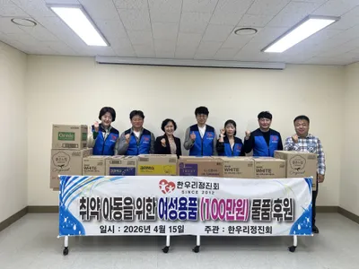 한우리정진회, 목포시 아동복지시설에 위생용품 100만 원 기탁