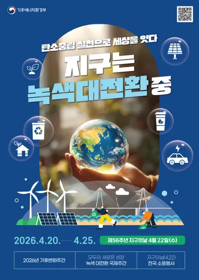 목포시, 지구의 날 맞아 탄소중립 실천 캠페인 전개