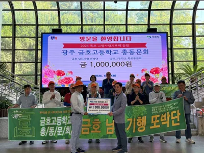 금호고 동문회, 목포시에 100만 원 기탁…'남도기행'과 함께 동행 케어 지원