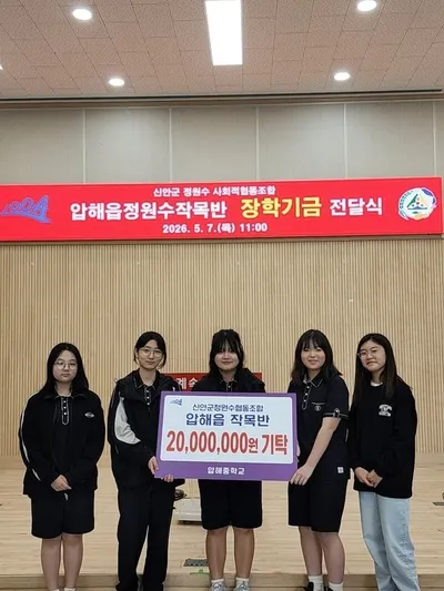 신안군 압해읍 작목반, 고향 인재 양성에 2천만 원 장학기금 전달