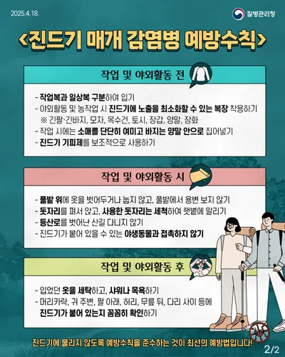 순창군, "야외 활동 시 치명적인 SFTS 등 진드기 감염병 주의"