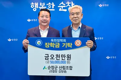 순창군 산림조합, 옥천장학회에 5천만원 기탁…지역 인재 육성 앞장