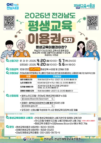 AI·디지털 포함 ‘여수시 제2차 평생교육이용권’ 참여자 모집