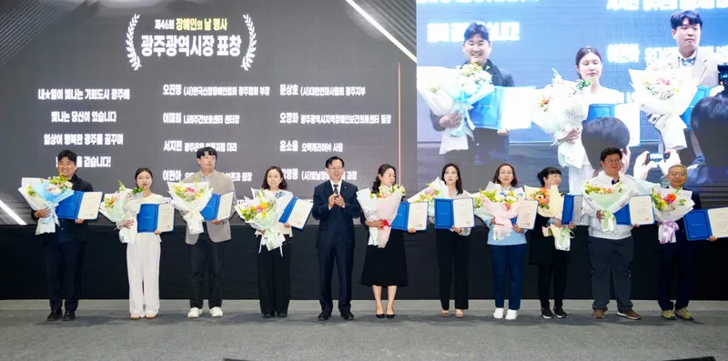 장애인의 날 기념, 광주시 화합의 장 열려