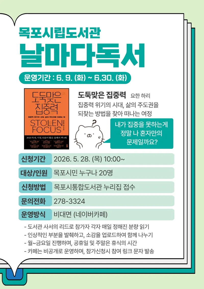 목포시립도서관, 온라인 독서프로그램 ‘날마다 독서’ 운영