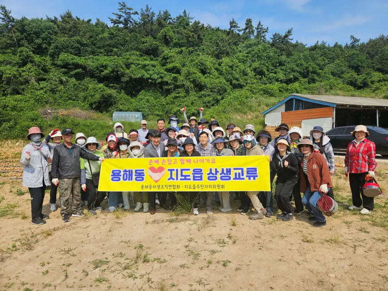용해동, 자매결연지 신안군 지도읍 농촌 일손돕기 나서