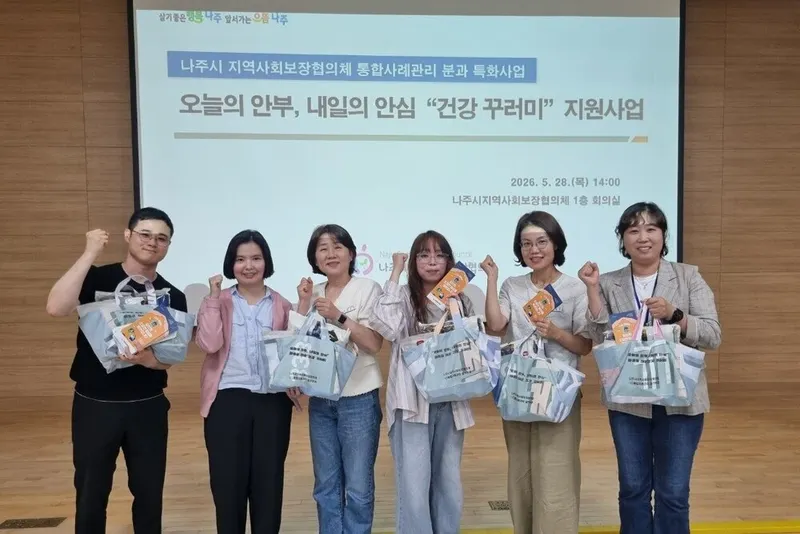 나주시, 고립 위기가구 위한 맞춤형 ‘건강꾸러미’ 지원 사업 추진
