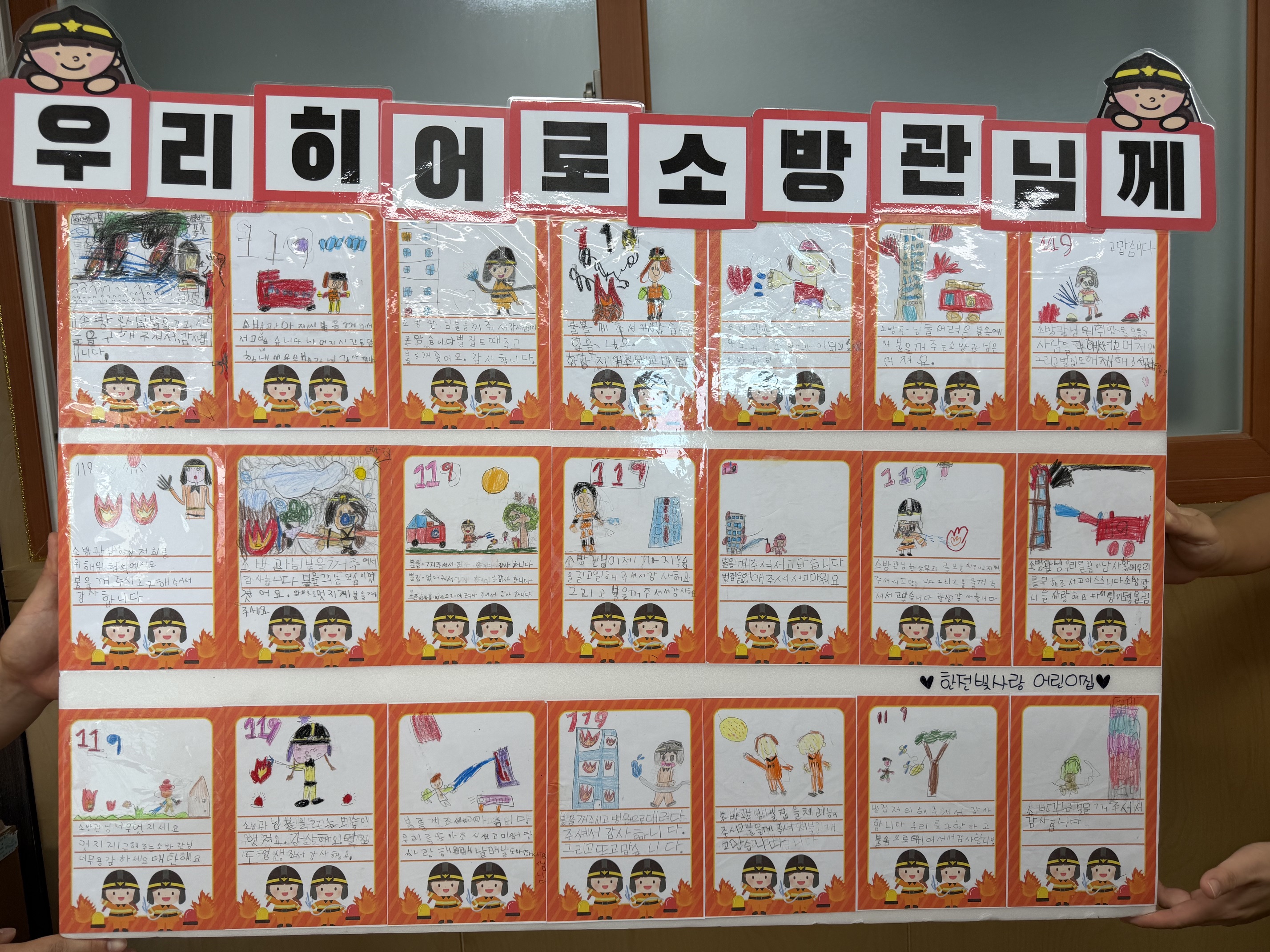 나주소방서, '고사리손 편지에 소방관 마음 활짝' 어린이 응원 메시지 전달받아