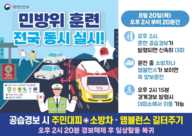 나주소방서, '소방차 길터주기' 전국동시 훈련, 시민 참여 당부 - 안전 | 시민의 눈
