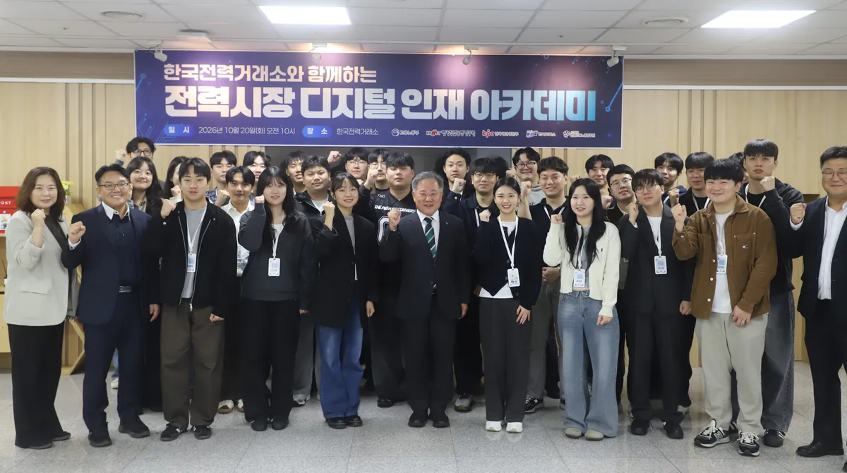 전력거래소, 공공기관 유일 K-뉴딜 아카데미 개설