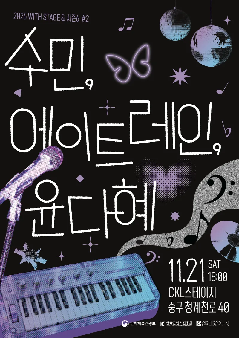콘진원, 한국대중음악상 공동기획 알앤비 공연 11월 개최