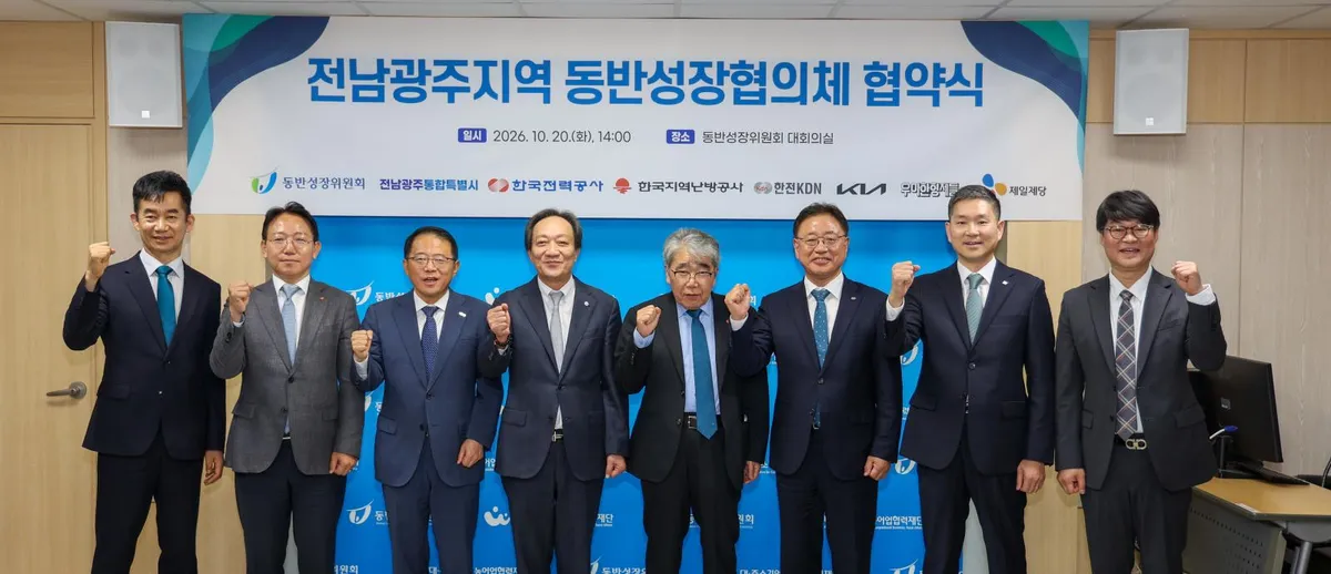 한전KDN, 전남·광주 동반성장협의체서 에너지 스타트업 육성 나선다