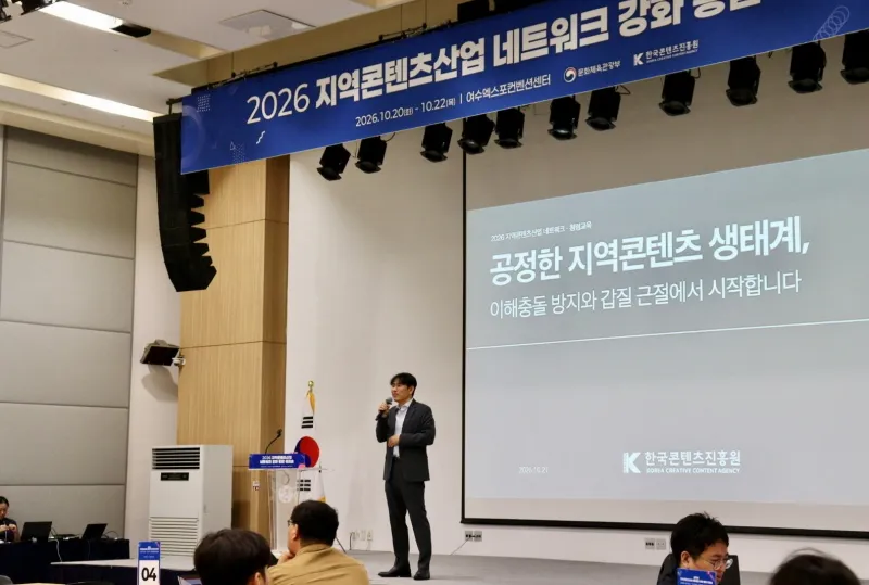 콘진원, 여수서 지역 콘텐츠 관계자 대상 청렴 특강 실시