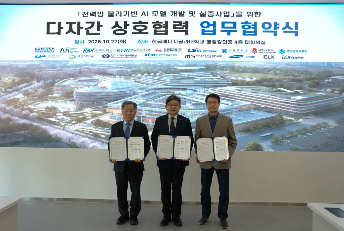 전력거래소 등 16개 기관, 전력망 물리기반 AI 모델 개발 협약 체결