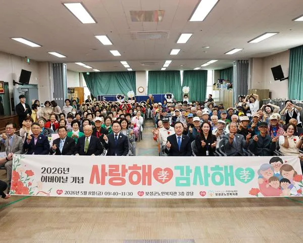 보성군노인복지관, 어버이날 맞아 ‘사랑해효 감사해효’ 행사 성황리 개최