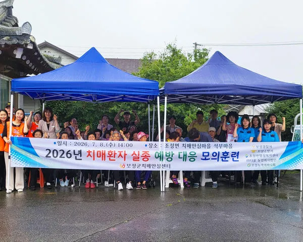 실종 골든타임 지킨다…보성군, 치매안심마을 첫 민관 합동 훈련