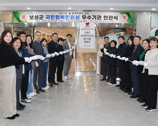 보성군, '국민행복민원실' 전남 최초 3회 연속 선정
