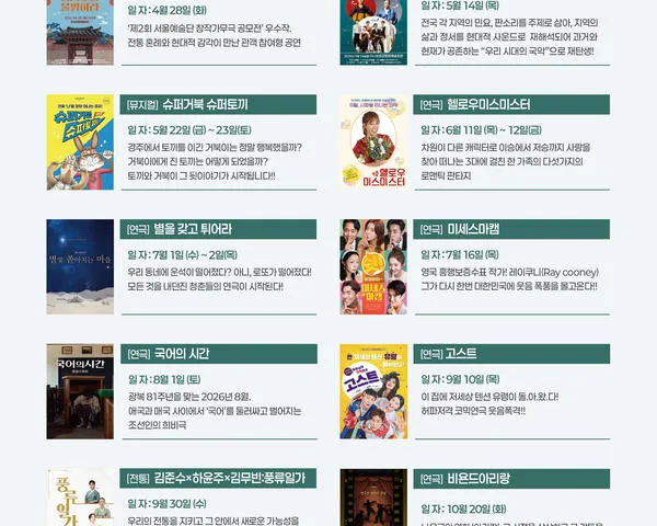 보성군, 2026년 기획공연 라인업 확정…국비 2억 2,400만 원 확보