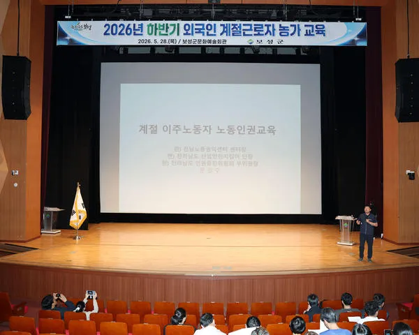 보성군, 2026년 하반기 외국인 계절근로자 배정 농가 사전 교육