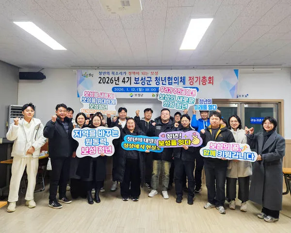 2026-01-14

“청년이 정책을 만든다” 보성군, 제4기 청년협의체 본격 출범(인구정책과)