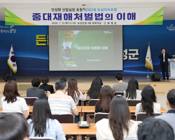 보성군, 공무원 대상 ‘중대재해처벌법’ 실무교육 실시… 안전관리 강화