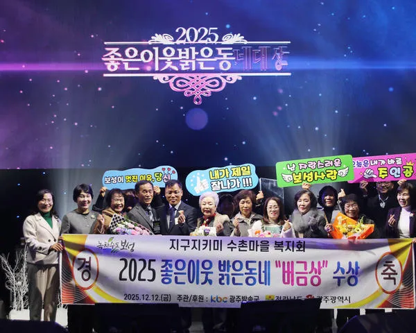 보성군 조성 수촌복지회 ‘2025 좋은 이웃 밝은 동네’ 버금상 수상(인구정책과)