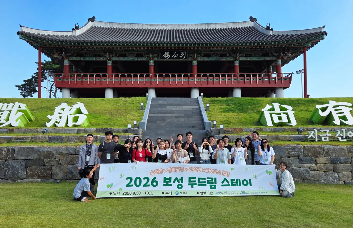 보성군, 전국 청년 97명 초청 '청년 3보 챌린지' 성료