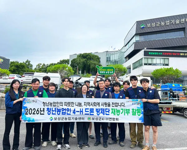 보성군, 청년 4-H 드론방제단 ‘재능기부’ 선언…농촌 취약계층 지원