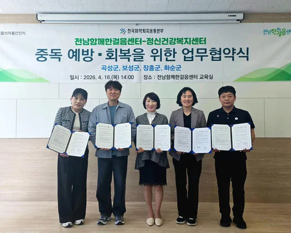 보성군, 마약·약물 중독 예방·회복 위해 ‘한걸음’ 더