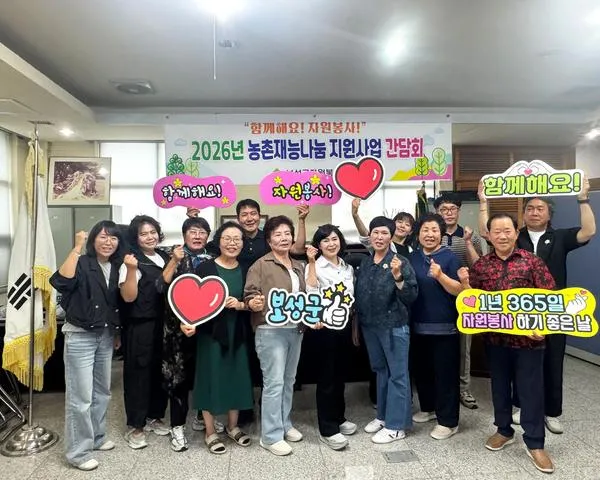 보성군, 농촌재능나눔 지원사업 활성화·협력 강화 간담회 개최
