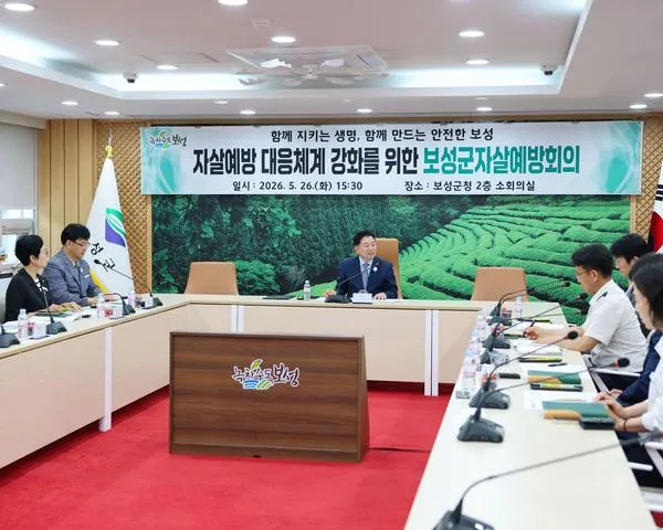 보성군, 자살 예방 ‘팔은 안으로 굽는다’… 기관 합동 생명 안전망 구축