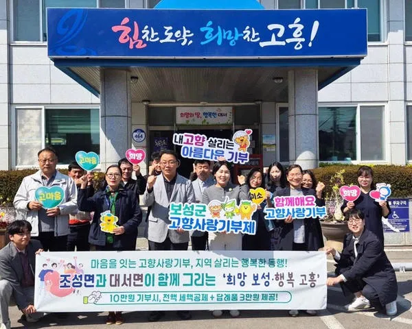 보성 조성면-고흥 대서면, 고향사랑기부제로 2년째 상생협력