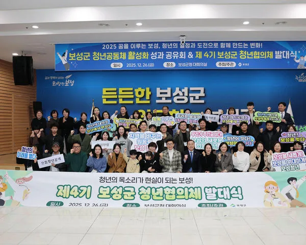보성군, 청년공동체 성과공유회 및 제4기 청년협의체 발대식 개최(인구정책과)