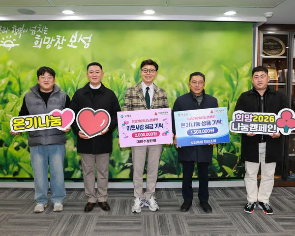 2026-01-15

보성군, 이웃사랑 성금 530만 원 기탁식 가져(사회복지과)