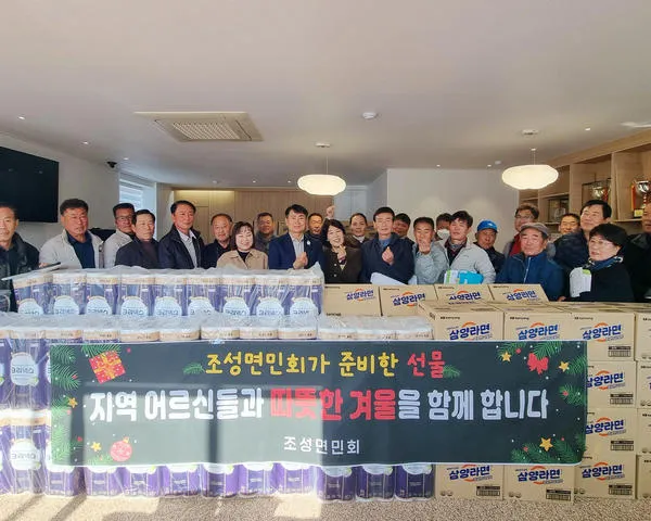 보성군 조성면민회, 지역 어르신과 함께하는 따뜻한 나눔 실천(조성면)