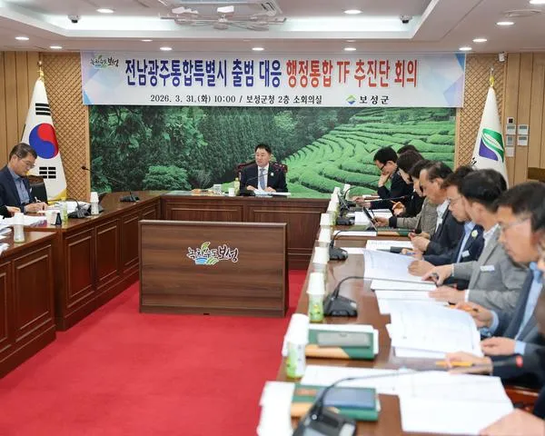 보성군, ‘전남광주통합특별시’ 대비 선제적 대응 나섰다