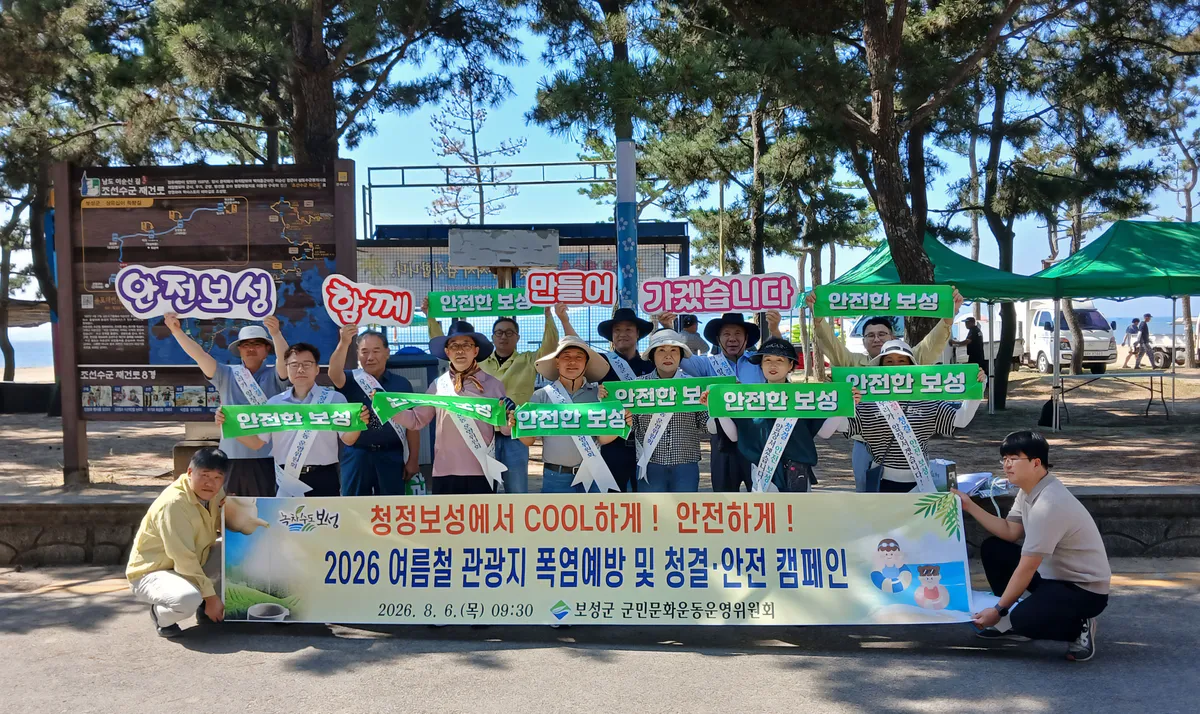 보성군, 관광지 폭염·안전 캠페인 전개…쾌적한 피서문화 조성