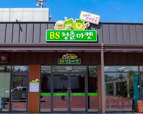 보성군, ‘제2기 BS청춘마켓’ 청년 창업가 2명 추가 모집