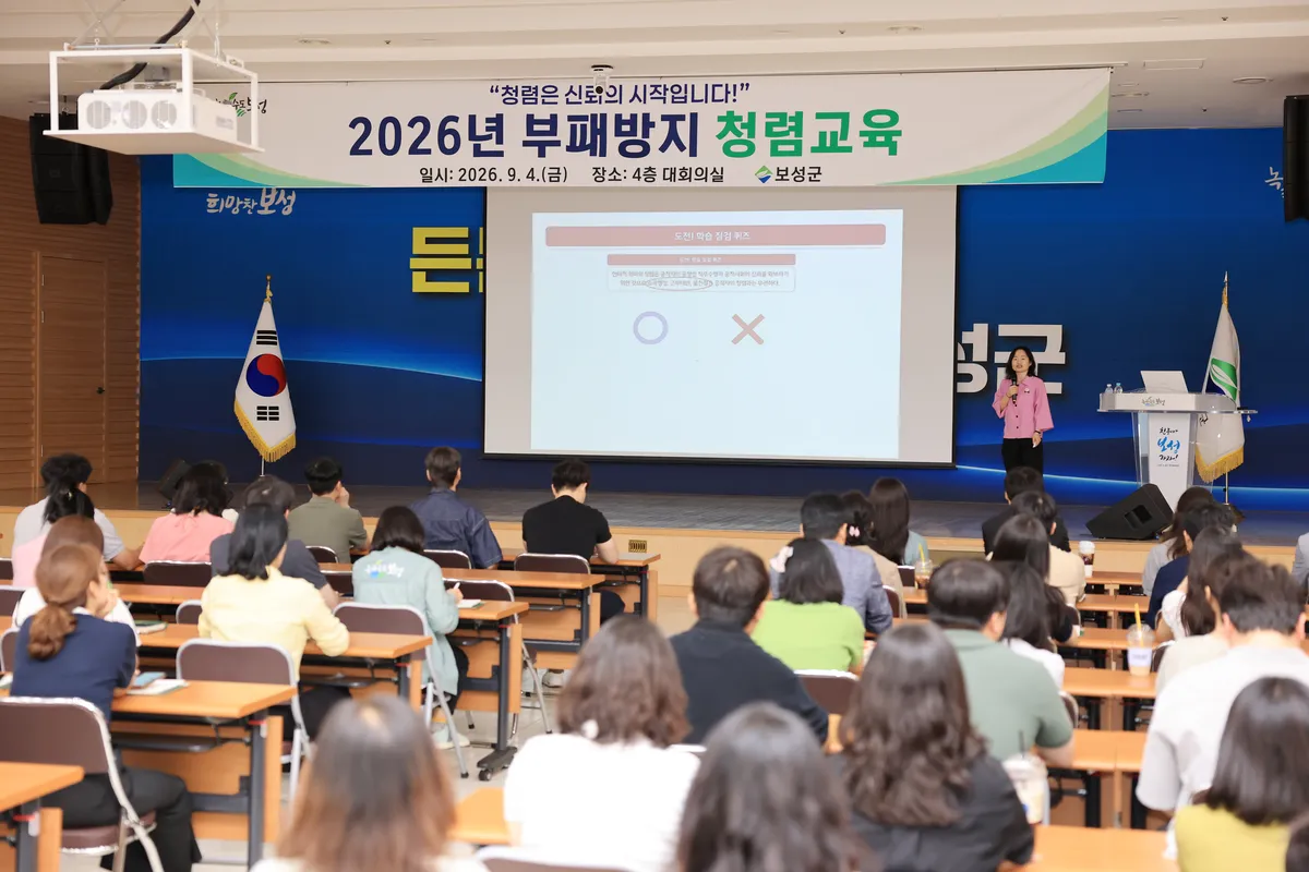 보성군, 공직자 150명 대상 부패방지 청렴 교육 실시 - 행정 | 코리아NEWS