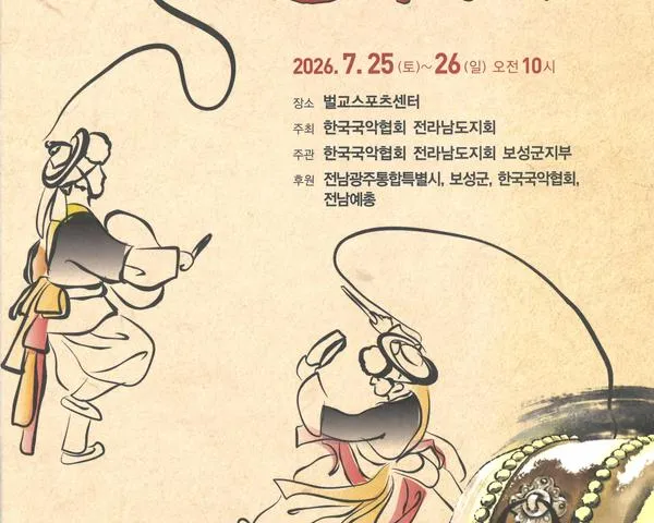 보성 벌교서 제47회 남도국악제 개최, 1200여 명 국악인 참가 - 문화 | 코리아NEWS