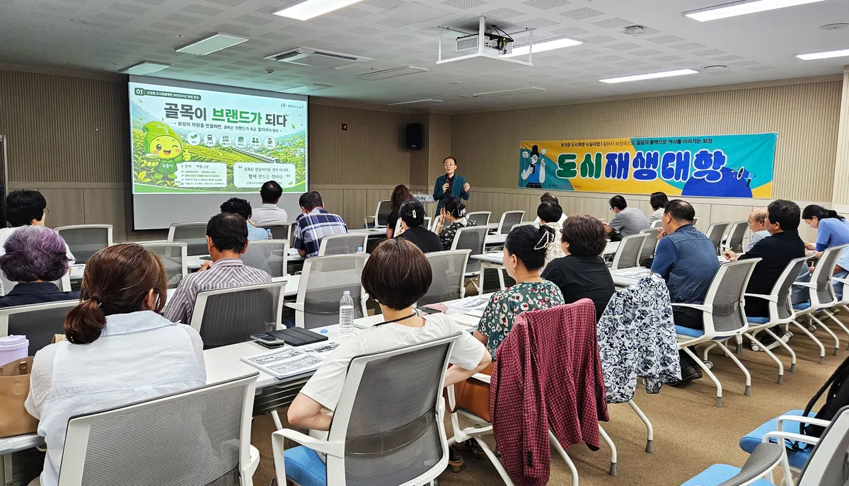 보성군, 주민 주도 '도시재생' 위한 역량 강화 교육 대거 추진
