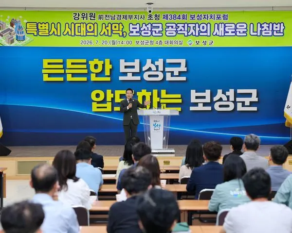 보성군, 강위원 전 경제부지사 초청해 AI시대 공직자 역할 강조