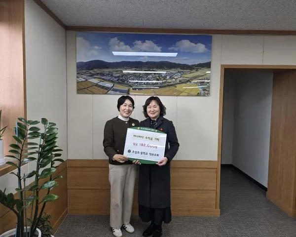 2026-01-07
보성군 조성초·중학교 학부모회, 아나바다 활동 수익금 기탁(조성면) - 교육 | 코리아NEWS