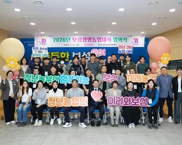 보성군, 청년농업인 꿈키운다…보성생명농업대학 16기 개교