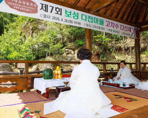 보성군, 430년 역사 ‘이순신 장군차’ 유래 기리는 다신제 개최