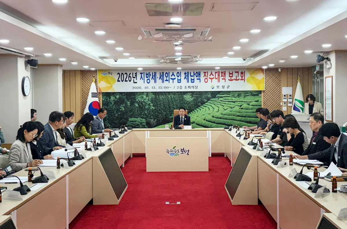 보성군, 30억 체납액 징수대책 보고회 개최